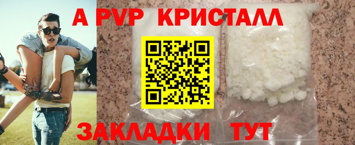 APVP Crystall  A PVP мука  Красноуфимск  APVP кристаллы  Вход с VPN 