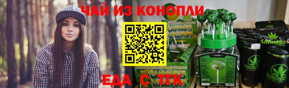 Красноуфимск  Cannafood конопля  Вход с VPN 