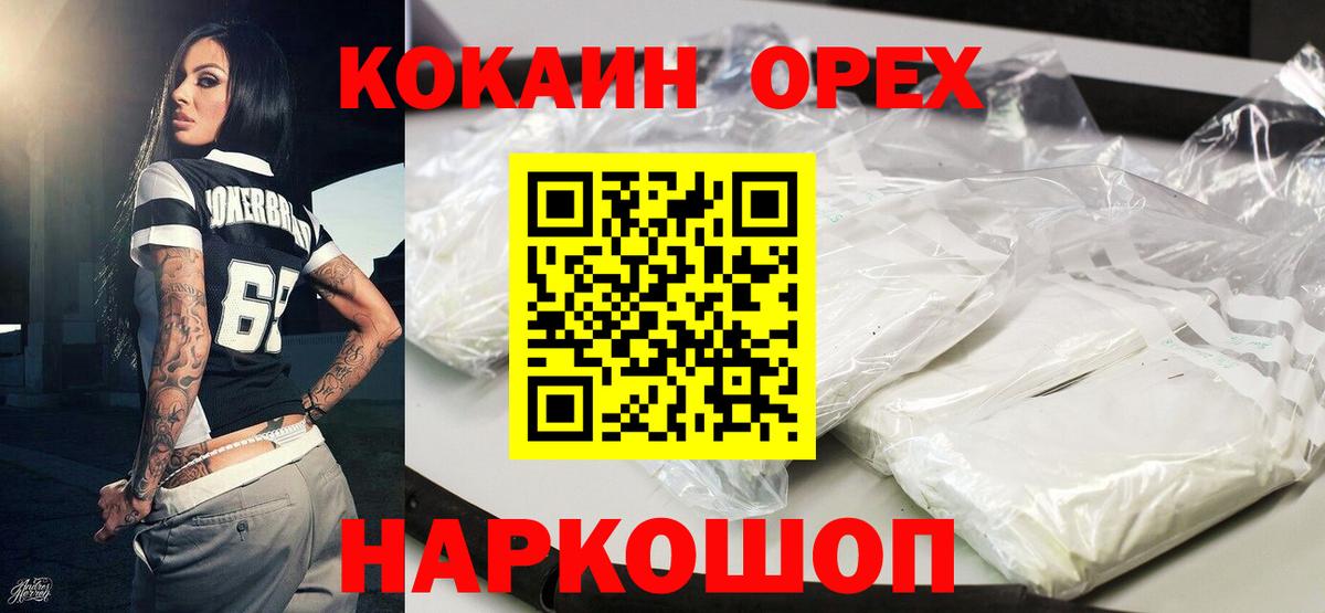Красноуфимск  КОКАИН Колумбийский  Вход с VPN 