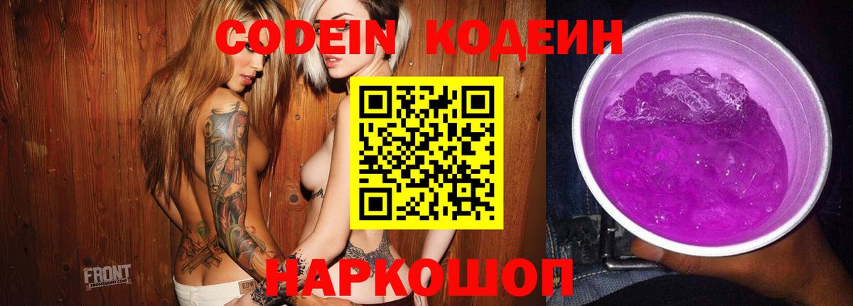 Кодеиновый сироп Lean Purple Drank  Кодеиновый сироп Lean Purple Drank  Вход с VPN  Красноуфимск 