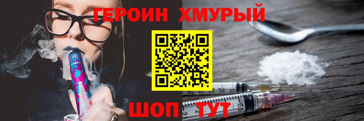 Героин хмурый Красноуфимск