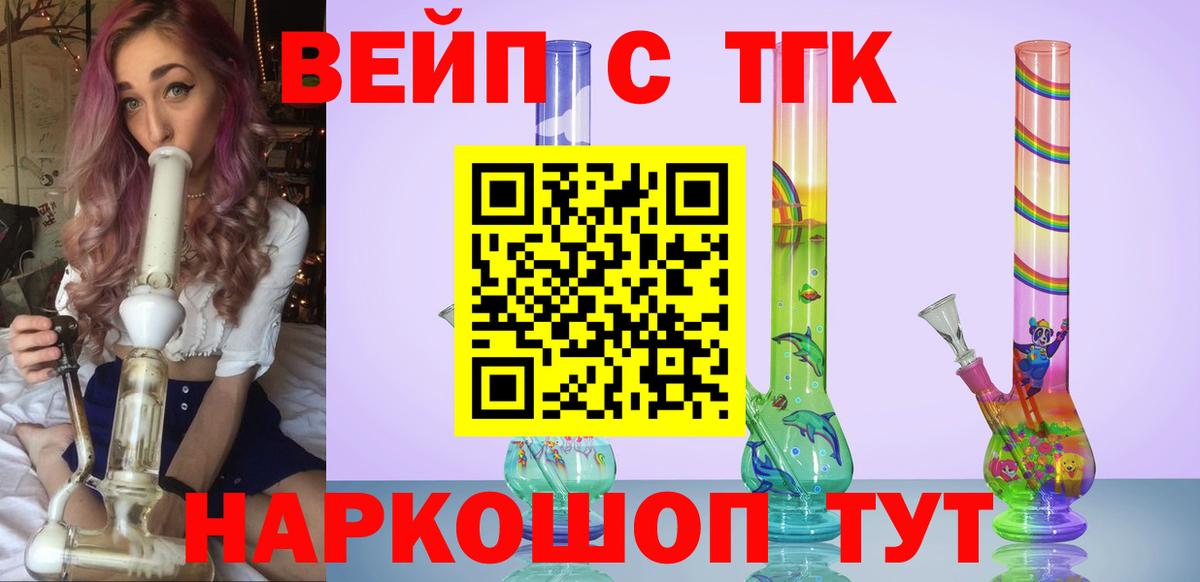 ТГК жижа  Вход с VPN  Красноуфимск 